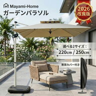 パラソル ガーデンパラソル 220/250cm パラソルカバー 風に強い 長方形 大型 ビーチパラソル ガーデニン…