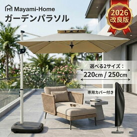パラソル ガーデンパラソル 220/250cm パラソルカバー 風に強い 長方形 大型 ビーチパラソル ガーデニング 庭 テラス アウトドア ビーチ キャンプ 日傘 家庭での使用 商業利用