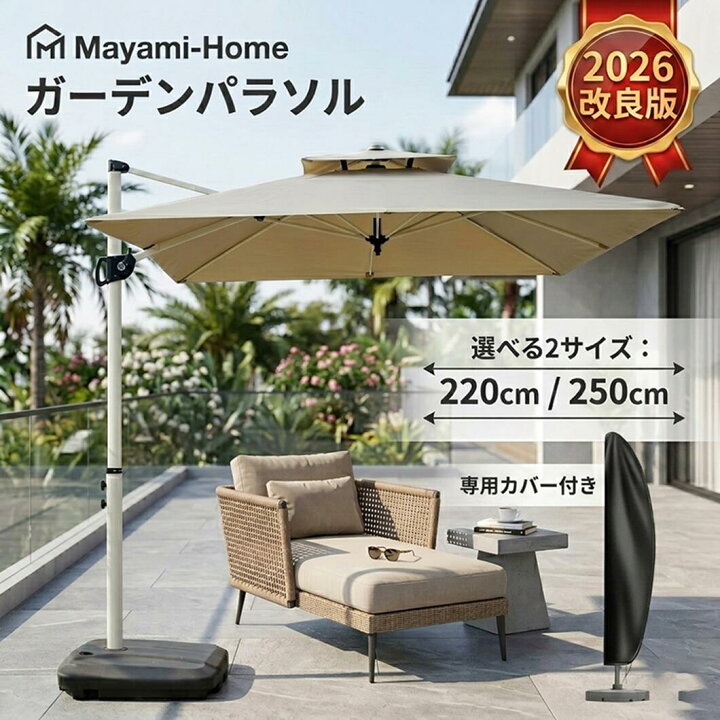 楽天市場】パラソル ガーデンパラソル 220/250cm パラソルカバー 風に 