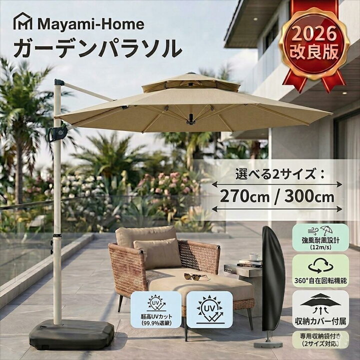 楽天市場】ガーデンパラソル パラソル ガーデンパラソルセット い風に 