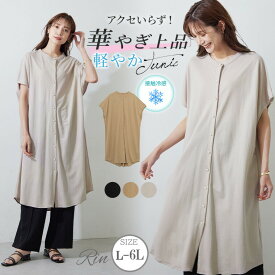 大きいサイズレディース トップス | Rin パール付 接触冷感 上品 鹿の子 ロングチュニック _ カットソー LL 3L 4L 5L 6L 夏 夏物 夏服 夏用 ぽっちゃり ゆったり かわいい おしゃれ カジュアル ナチュラル プラスサイズ ワンピース リン きれいめ [5134064]