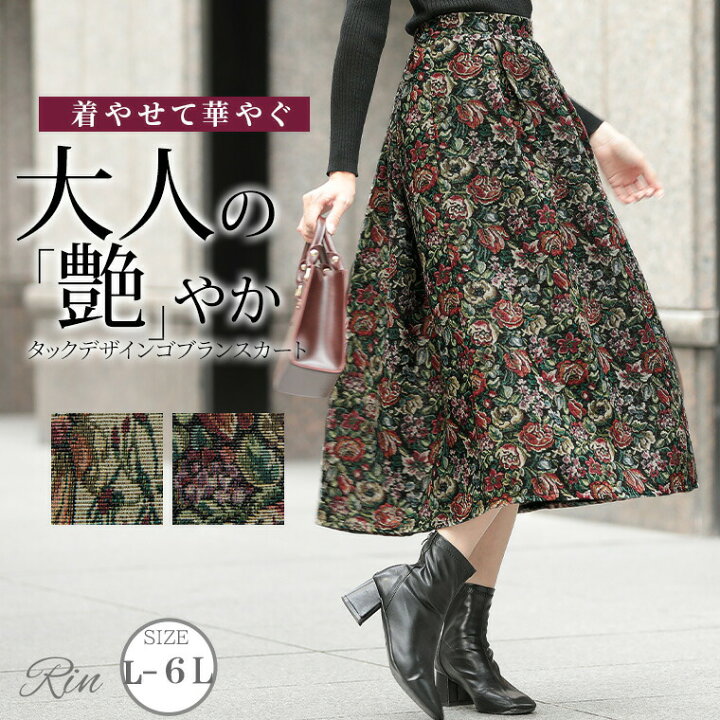 楽天市場】大きいサイズレディース スカート | Rin 大人の華やぎ上品 
