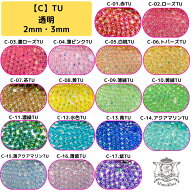デコうちわストーン 【全132色から選べる 大容量2000粒】[C.透明(17色)] 2mm 3mm 高分子ストーン ライン…