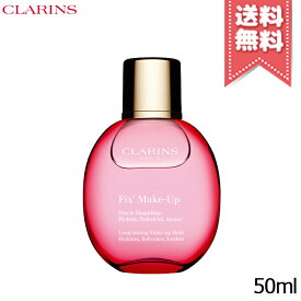 【送料無料】CLARINS クラランス フィックス メイクアップ 50ml