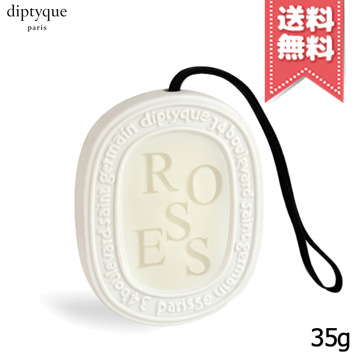 【宅配便送料無料】diptyque ディプティック 香りのオーバル ローズ | Mimori cosme