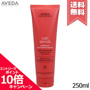 ���|�C���g10�{�E�����N�[�|����AVEDA �A���F�_ �j���[�g���v���j�b�V�� �R���f�B�V���i�[ �f�B�[�v 250ml�y��z�֑��������z