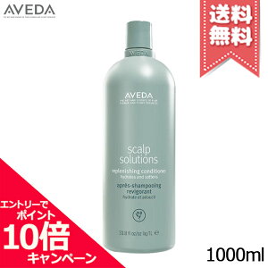 ���|�C���g10�{�E�����N�[�|����AVEDA �A���F�_ �X�J���v �\�����[�V���� �R���f�B�V���i�[ 1000ml�y��z�֑��������z