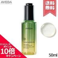 ★ポイント10倍・割引クーポン★AVEDA アヴェダ コンセントレイト シャイン オイル 50ml【送料無料】