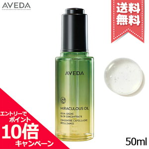 ���|�C���g10�{�E�����N�[�|����AVEDA �A���F�_ �R���Z���g���C�g �V���C�� �I�C�� 50ml�y���������z