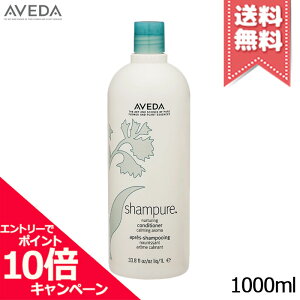 ���|�C���g10�{�E�����N�[�|����AVEDA �A���F�_ �V�����s���A �i�[�`���A�����O �R���f�B�V���i�[ 1000ml�y��z�֑��������z