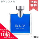 ★ポイント10倍・割引クーポン★BVLGARI ブルガリ ブループールオム オードトワレ 100ml【宅配便送料無料】