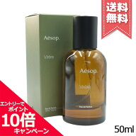 ★ポイント10倍・割引クーポン★AESOP イソップ ヴィレーレ オードパルファム 50ml【宅配便送料無料】