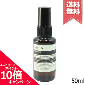 ★ポイント10倍・割引クーポン★AESOP イソップ D 50ml【送料無料】