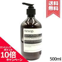 楽天市場】イソップ ゼラニウム ボディバーム 500mlの通販