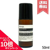 ★ポイント10倍・割引クーポン★AESOP イソップ Dロールオン 50ml【送料無料】