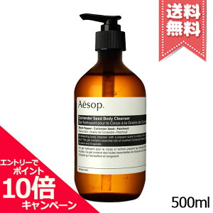 ���|�C���g10�{�E�����N�[�|����AESOP �C�\�b�v �R���A���_�[ �{�f�B�N�����U�[ 500ml�y��z�֑��������z