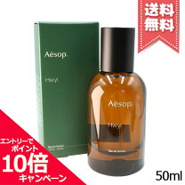 楽天市場】イソップ ヒュイル オードパルファム 50ml aesop hwyl eau 