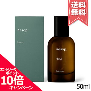 ���|�C���g10�{�E�����N�[�|����AESOP �C�\�b�v �q���C�� �I�[�h�p���t�@�� 50ml�y��z�֑��������z