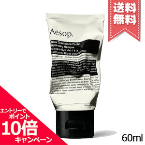 ���|�C���g10�{�E�����N�[�|����AESOP �C�\�b�v �u���[�J���~�[�� �t�F�C�V���� �n�C�h���[�e�B���O �}�X�N 60ml�y���������z