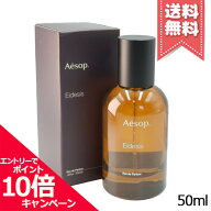 ★ポイント10倍・割引クーポン★AESOP イソップ イーディシス オードパルファム 50ml【宅配便送料無料】