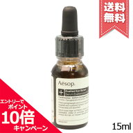 ★ポイント10倍・割引クーポン★AESOP イソップ イグゾール ティッド アイセラム 15ml【送料無料】