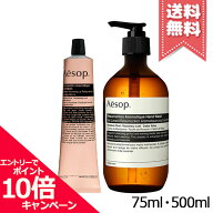★ポイント10倍・割引クーポン★AESOP イソップ レスレクション ハンドバーム 75ml + ハンドウォッシュ 5…