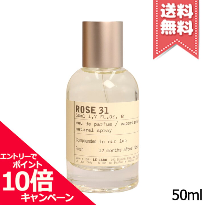 楽天市場】☆ポイント10倍・割引クーポン☆LE LABO ル ラボ ローズ31 