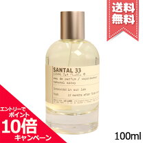 楽天市場】lelabo santal 33 100の通販
