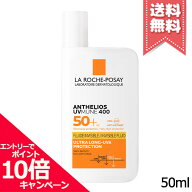 ★ポイント10倍・割引クーポン★LA ROCHE-POSAY ラロッシュポゼ アンテリオス UVmune 400 フリュイド SPF…