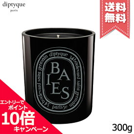 ★ポイント10倍・割引クーポン★diptyque ディプティック カラーキャンドル ベ 300g【宅配便送料無料】