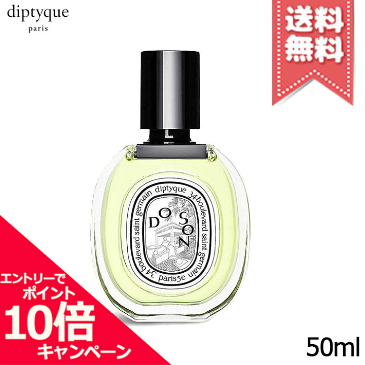 楽天市場】☆ポイント10倍・割引クーポン☆diptyque ディプティック 
