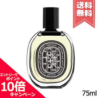 ★ポイント10倍・割引クーポン★diptyque ディプティック オードパルファン オルフェオン 75ml【宅配便送…