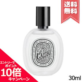 ★ポイント10倍・割引クーポン★diptyque ディプティック ヘアフレグランス オーキャピタル 30ml【送料無料】