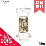 ★ポイント10倍・割引クーポン★diptyque ディプティック ローズ アワーグラス ディフューザー 75ml【宅…