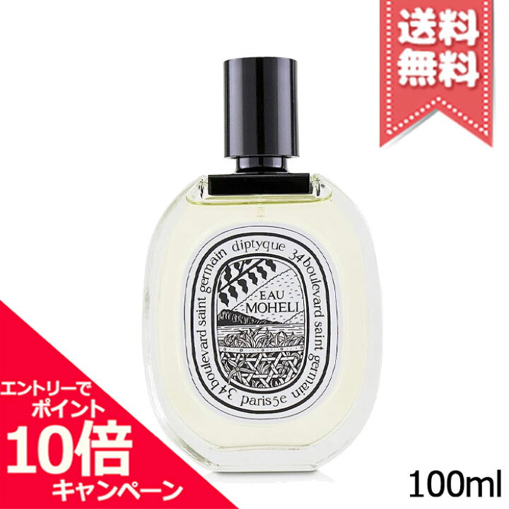 楽天市場】☆ポイント10倍・割引クーポン☆diptyque ディプティック 