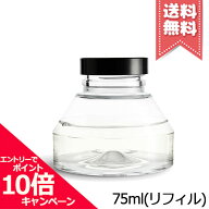 ★ポイント10倍・割引クーポン★diptyque ディプティック 砂時計型 ディフューザー リフィル ベ 75ml ※…
