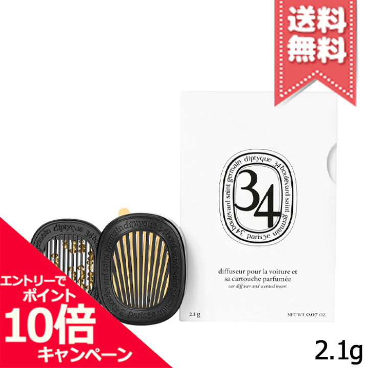 楽天市場】☆ポイント10倍・割引クーポン☆diptyque ディプティック 