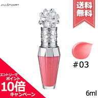 ★ポイント10倍・割引クーポン★JILL STUART ジルスチュアート クリスタルブルーム リップブーケ セラム …