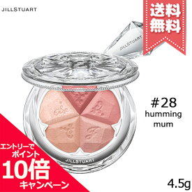 ★ポイント10倍・割引クーポン★JILL STUART ジルスチュアート ブルーム ミックスブラッシュ コンパクト #28 humming mum 4.5g【送料無料】
