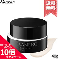 ★ポイント10倍・割引クーポン★KANEBO カネボウ クリーム イン デイ II SPF30/PA+++ 40g【送料無料】
