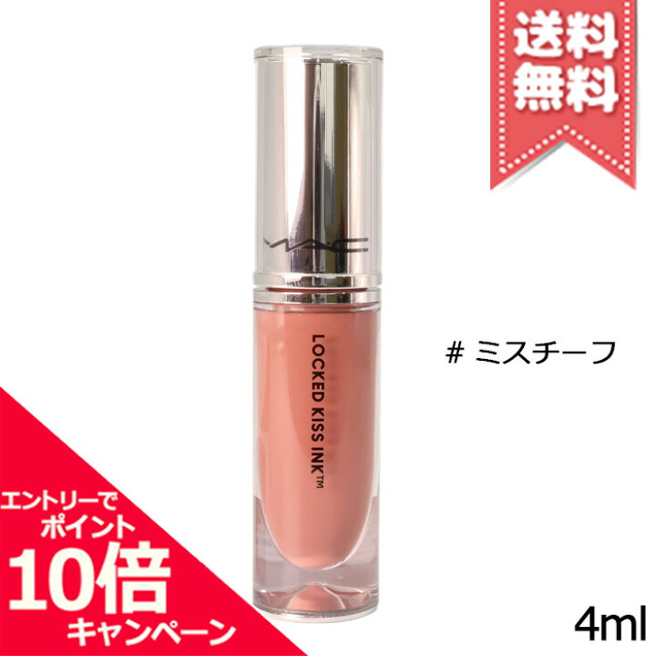 ポイント10倍・割引クーポン MAC マック ロックド キス インク リップカラー MISCHIEF 4ml 送料無料 Mimori cosme