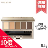 ★ポイント10倍・割引クーポン★LUNASOL ルナソル スタイリング アイゾーン コンパクト N #01 Natural Br…