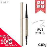 ★ポイント10倍・割引クーポン★RMK アールエムケー アイブロウ スタイラー #01 チャコール 0.09g ※レフ…