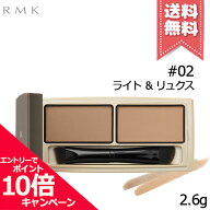 ★ポイント10倍・割引クーポン★RMK アールエムケー アイブロウ パウダー デュオ #02 ライト ＆ リュクス…