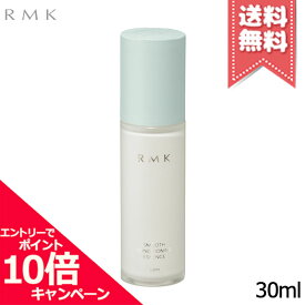 ★ポイント10倍・割引クーポン★RMK アールエムケー スムース コンディショニング エッセンス 30ml【送料無料】