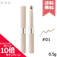 ★ポイント10倍・割引クーポン★RMK アールエムケー リップベースライナー #01 シエナスエード 0.5g【送…