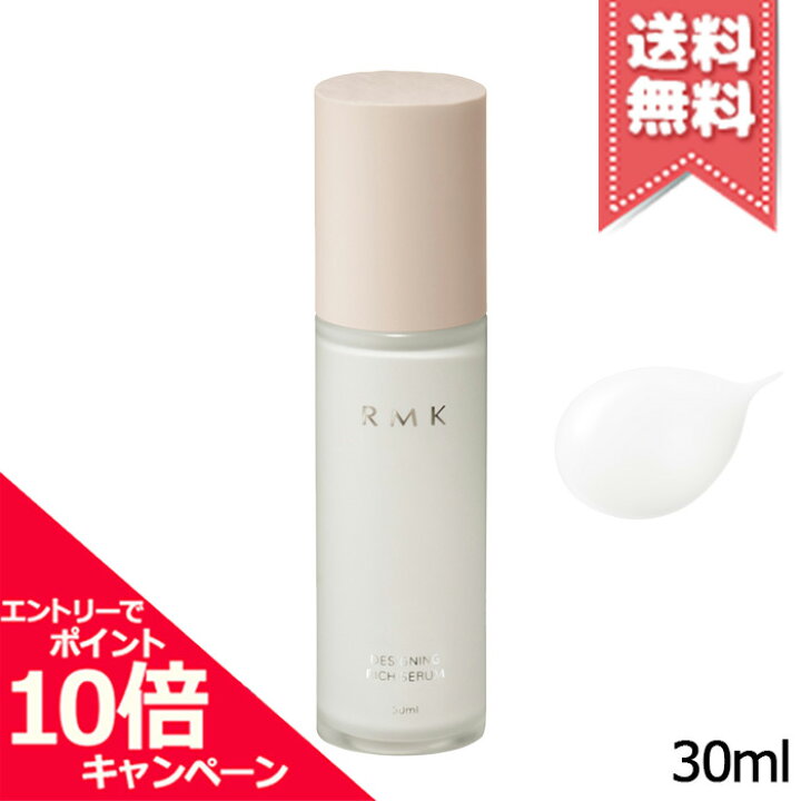 楽天市場】☆ポイント10倍・割引クーポン☆RMK アールエムケー 
