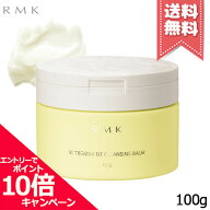 ★ポイント10倍・割引クーポン★RMK アールエムケー Wトリートメント クレンジングバーム 100g【宅配便送…