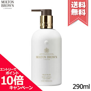 ���|�C���g10�{�E�����N�[�|����MOLTON BROWN �����g���u���E�� �~���N���X�N �{�f�B���[�V���� 290ml�y��z�֑��������z