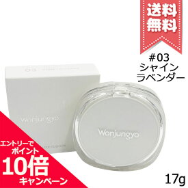 ★ポイント10倍・割引クーポン★Wonjungyo ウォンジョンヨ トーンアップフィルター クッション #03 シャインラベンダー SPF50+/PA++++ 17g【送料無料】